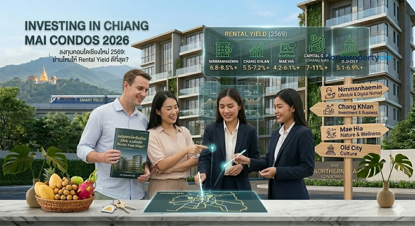 ลงทุนคอนโดเชียงใหม่ 2569 ย่านไหนให้ Rental Yield ดีที่สุด?